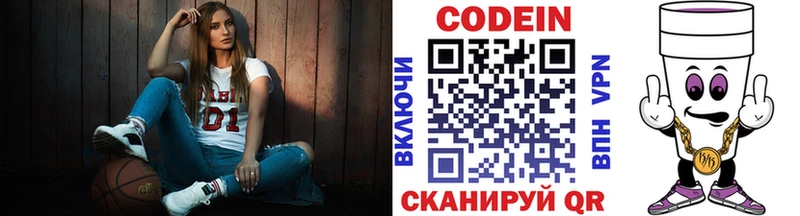 Codein напиток Lean (лин)  Дальнегорск 